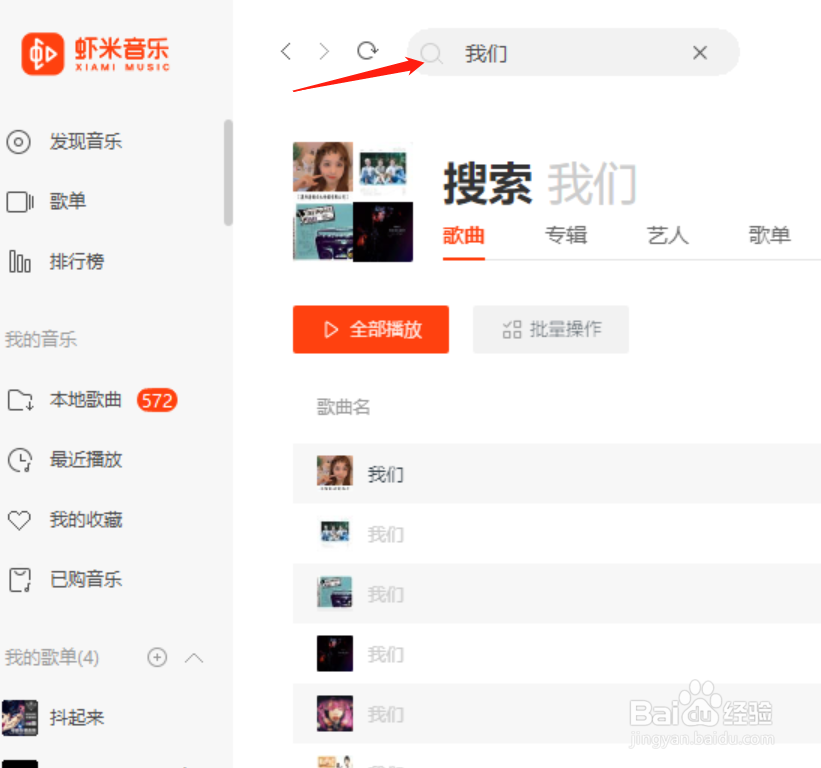 虾米音乐如何搜索歌曲