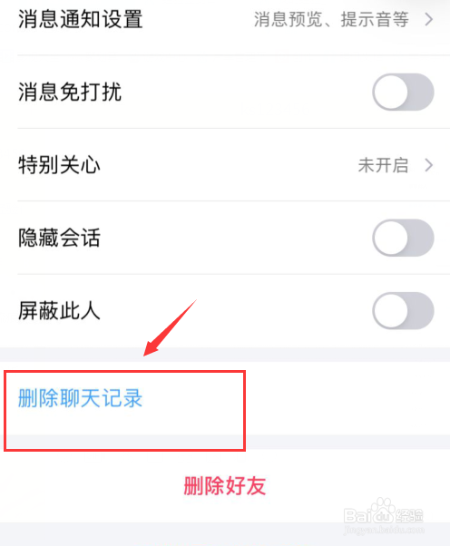 手机QQ如何删除与好友的聊天记录