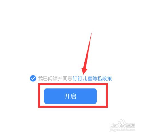 钉钉怎么开启青少年模式