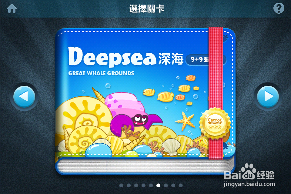 保卫萝卜 金萝卜+勋章 轻轻松松过关