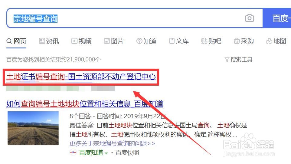 宗地编号查询系统