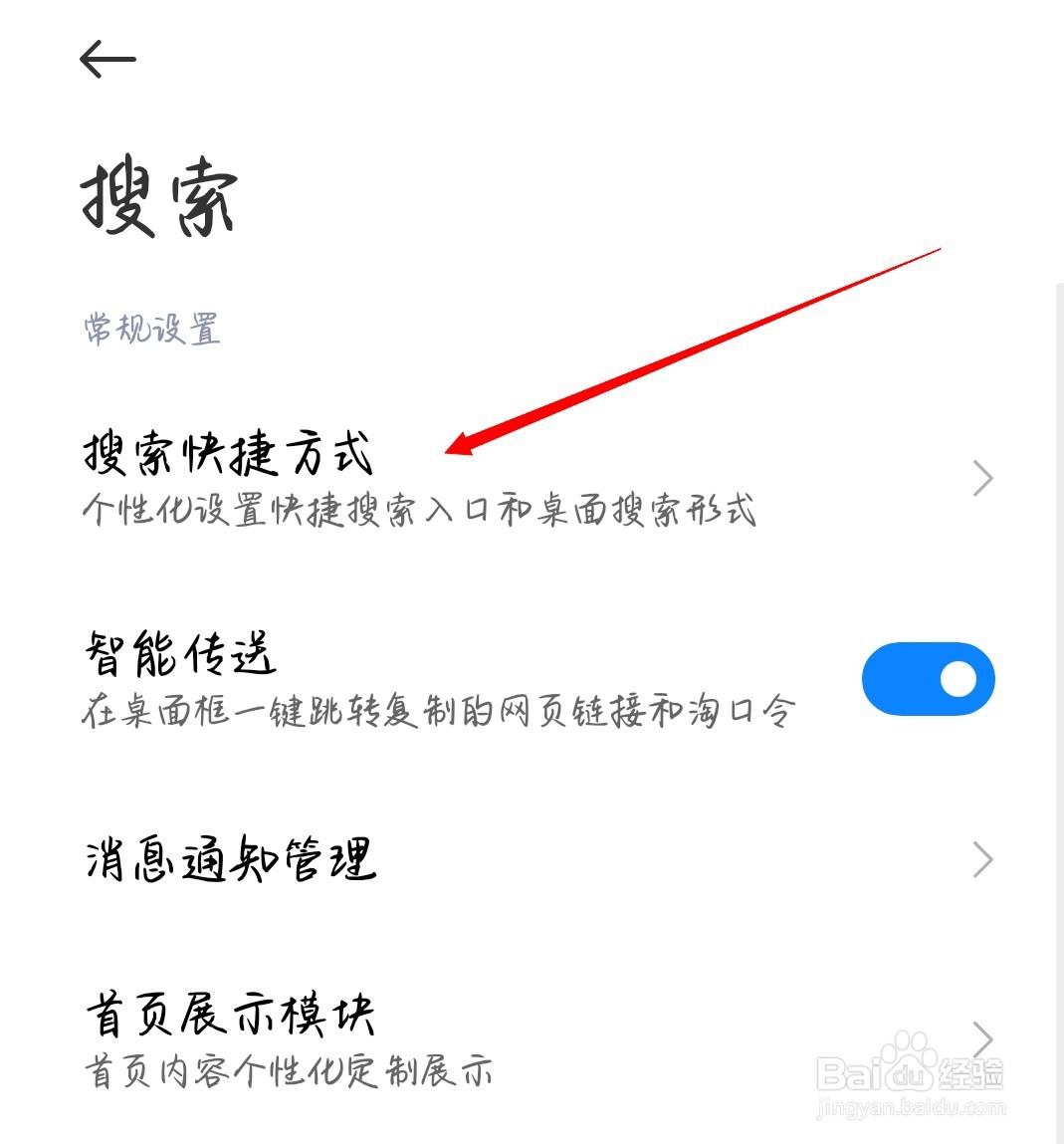 小米手机下面的搜索框怎么去掉