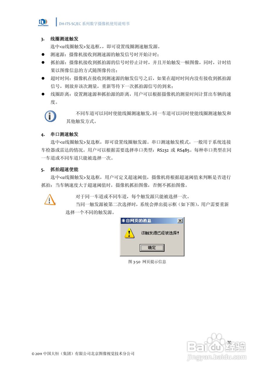 DH-ITS-SC系列数字摄像机使用说明书:[8]