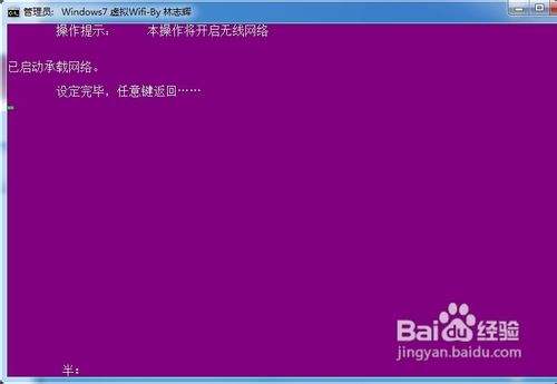 自制win7发射wifi批处理程序