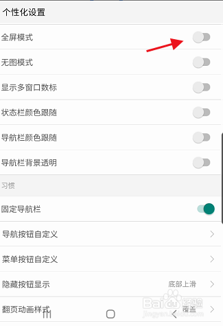 eie浏览器如何开启全屏模式