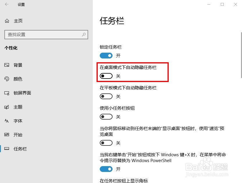 Win10如何隐藏系统任务栏