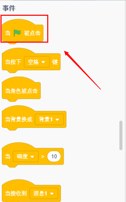 scratch3.0如何运行时角色面向鼠标指针