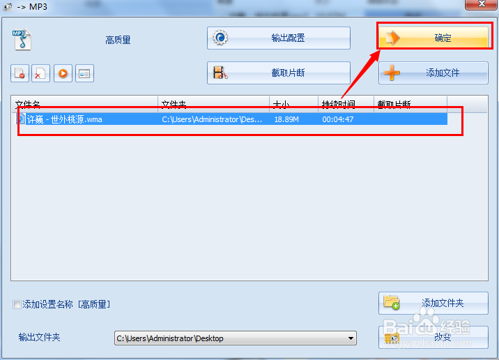 怎么把wma格式转换成mp3格式