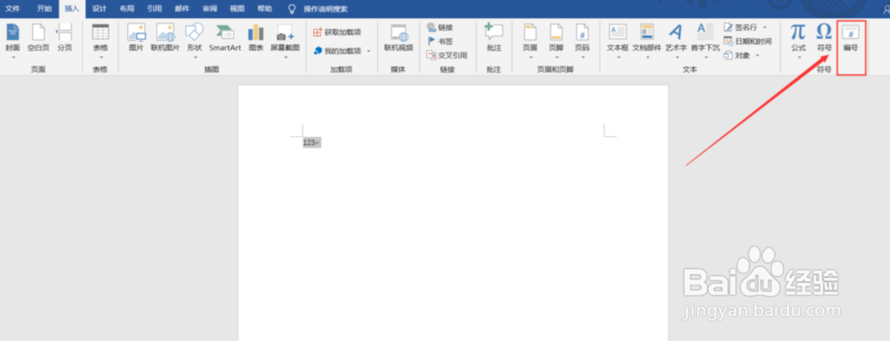 Word中如何将小写数字变成大写数字