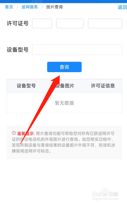 手机进网许可证号查询方法