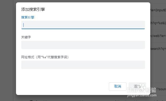 谷歌浏览器如何将谷歌搜索变为百度搜索