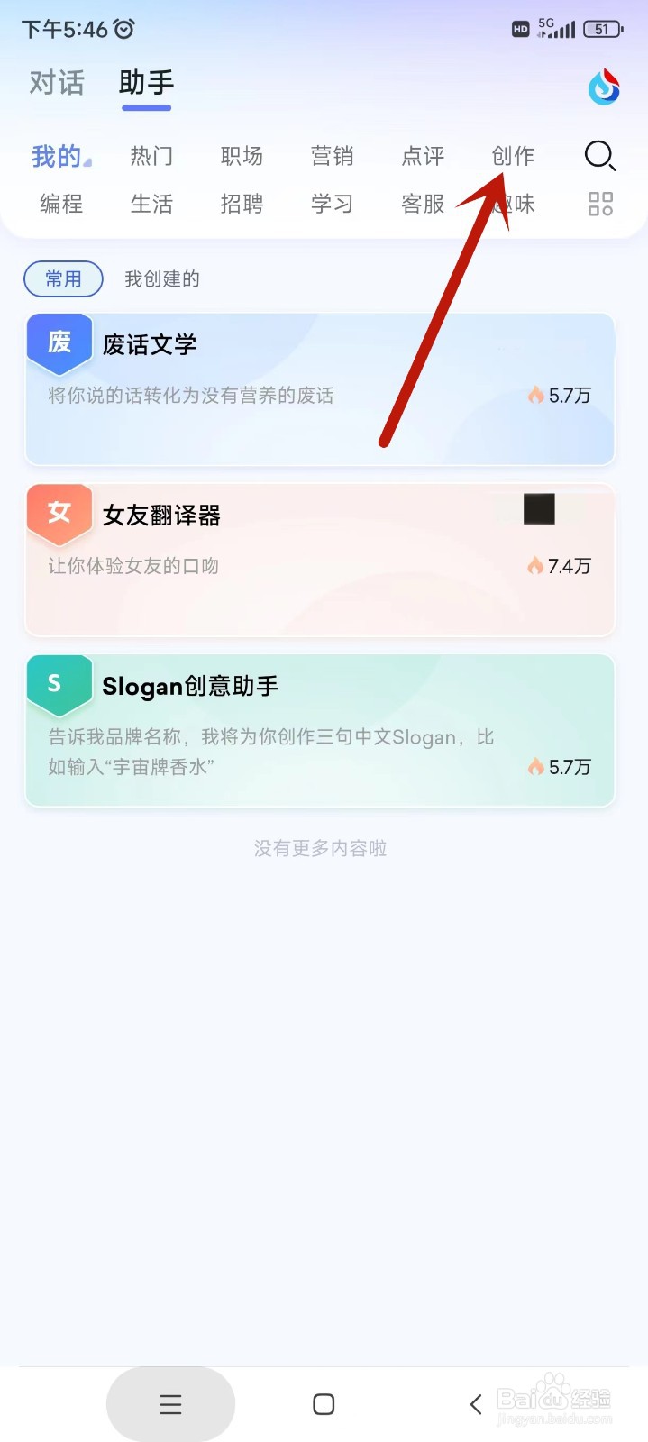 讯飞星火app如何创作小说