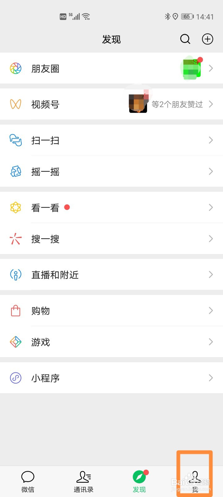 微信添加交通卡的步骤