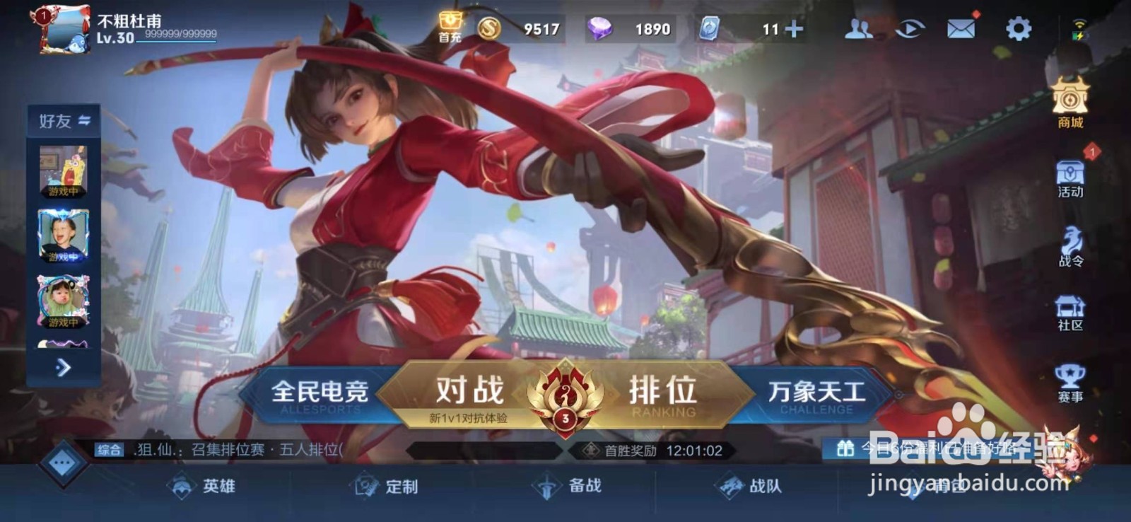 王者荣耀如何查看司空震