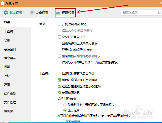 怎样设置QQ个人资料权限