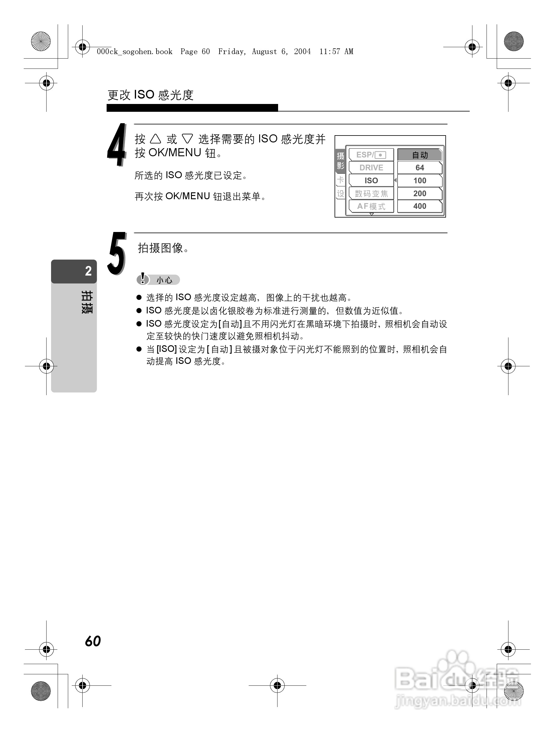 OLYMPUS Stulus Verve u-mini DICITAL数码照相机使用:[6]