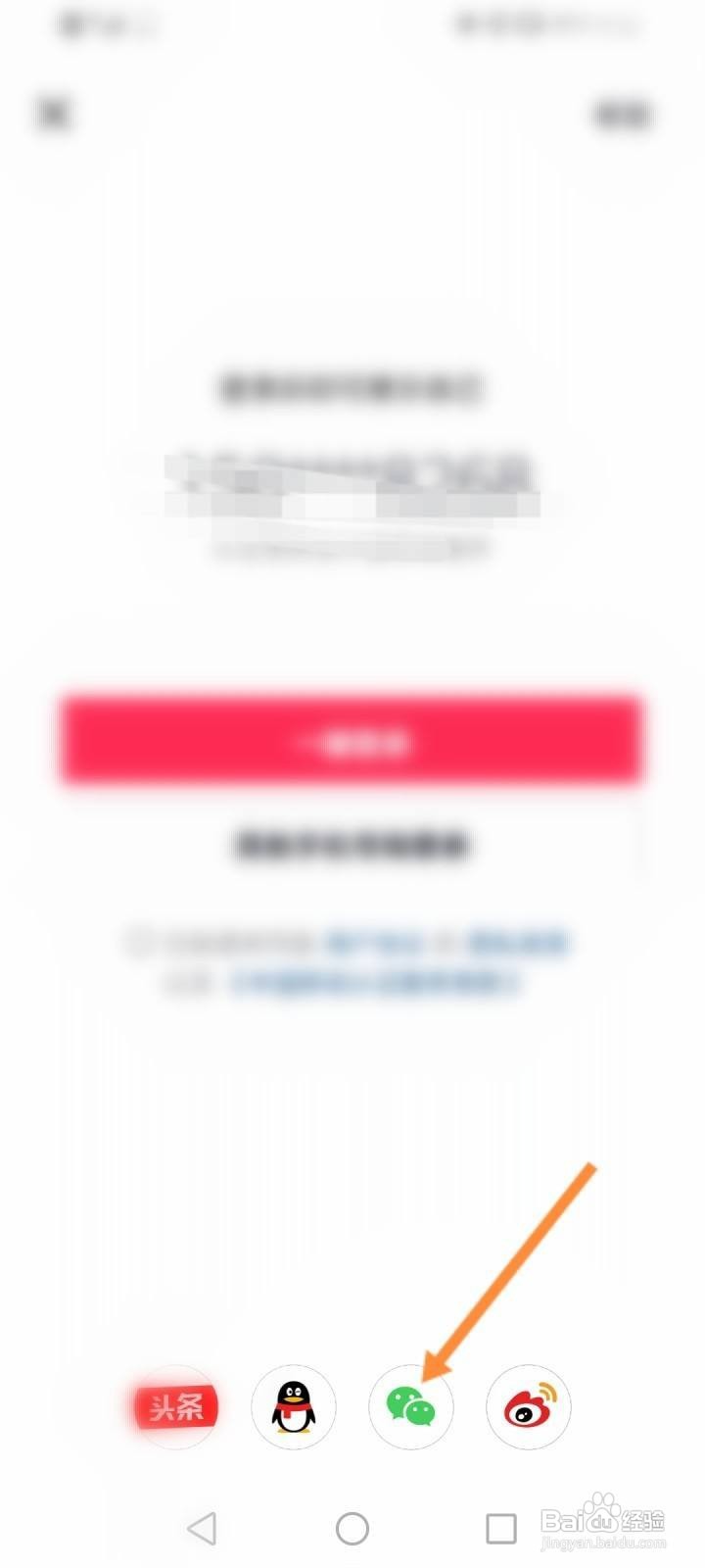 抖音微信登录失败