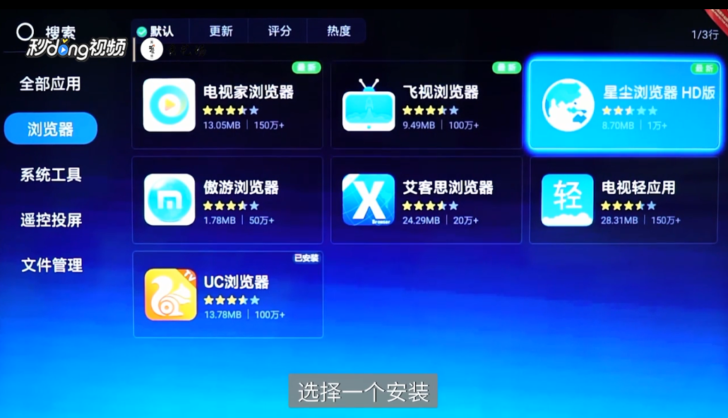 如何在智能电视上安装使用浏览器