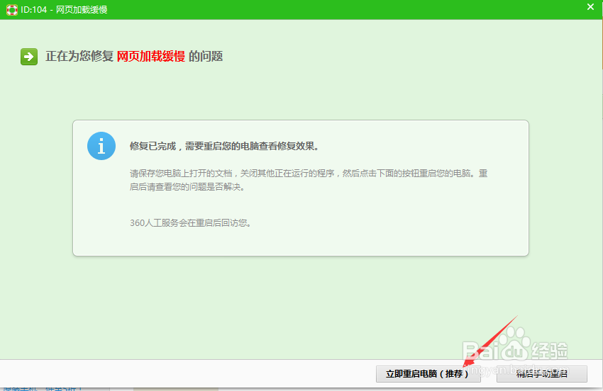 怎么解决电脑网页加载缓慢