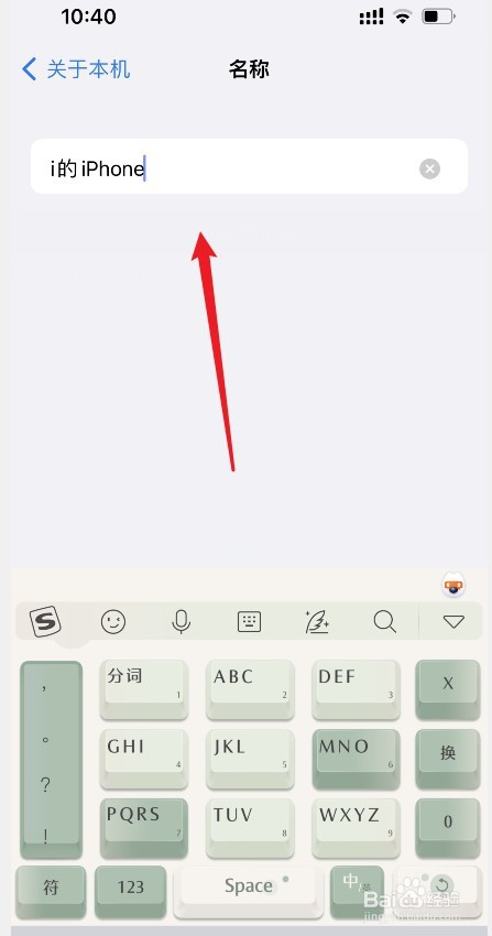 iPhone 13如何修改设备名称