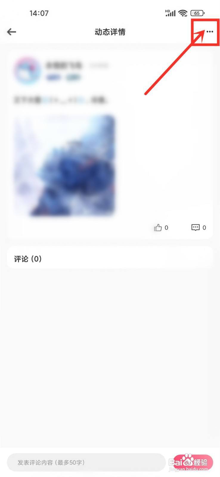 蓝鱼语音app发布的动态哪里删除