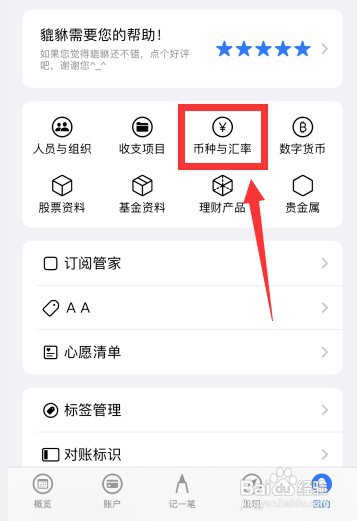 貔貅记账app如何进行币种与汇率的更新