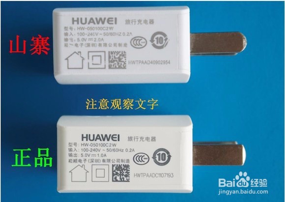智能客 5招教你鉴别手机充电器的真伪