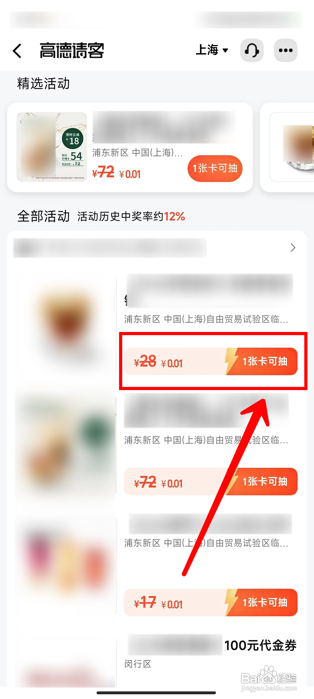 高德地图怎样使用高德请客服务