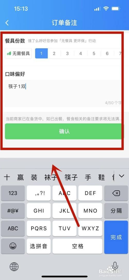 饿了么怎么修改外卖订单备注