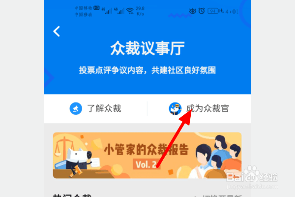 如何成为知乎众裁官