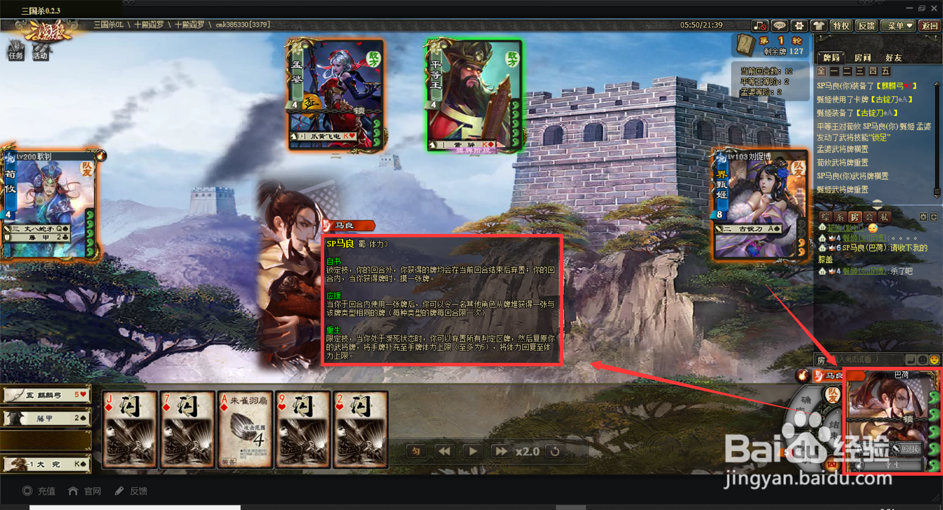 三国杀活动场十殿阎罗攻略(2)