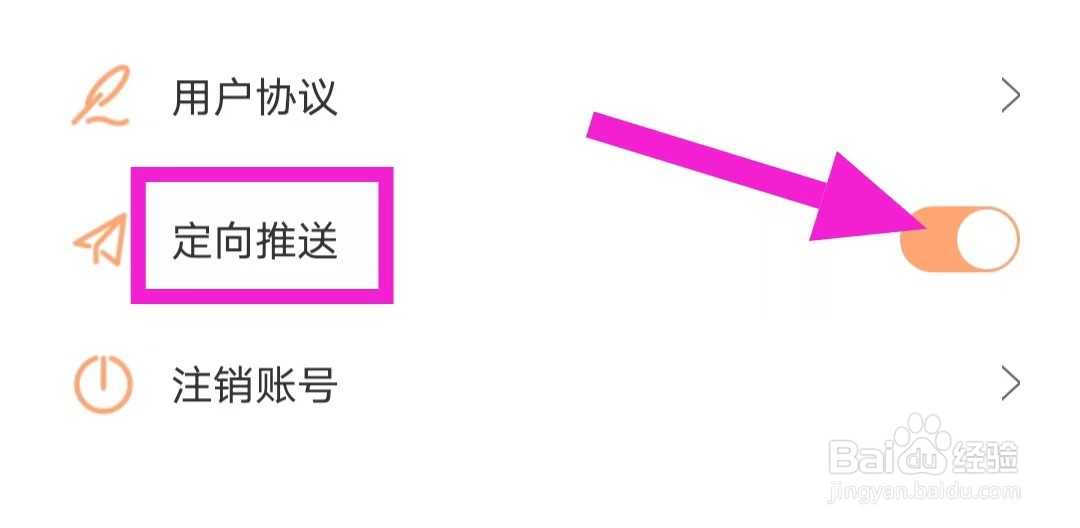 贴纸多多的定向推送怎么开启