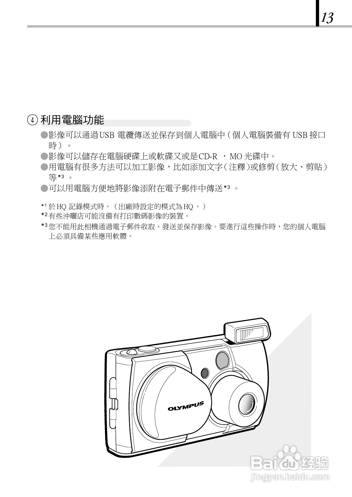 OLYMPUS数码照相机D-150Zoom使用说明书:[2]