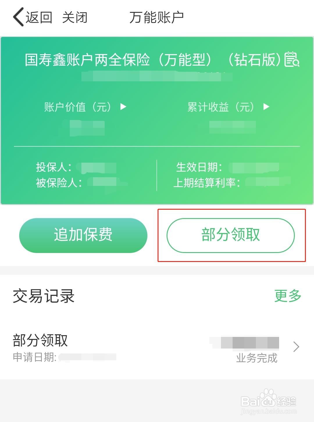 中国人寿红利如何领取