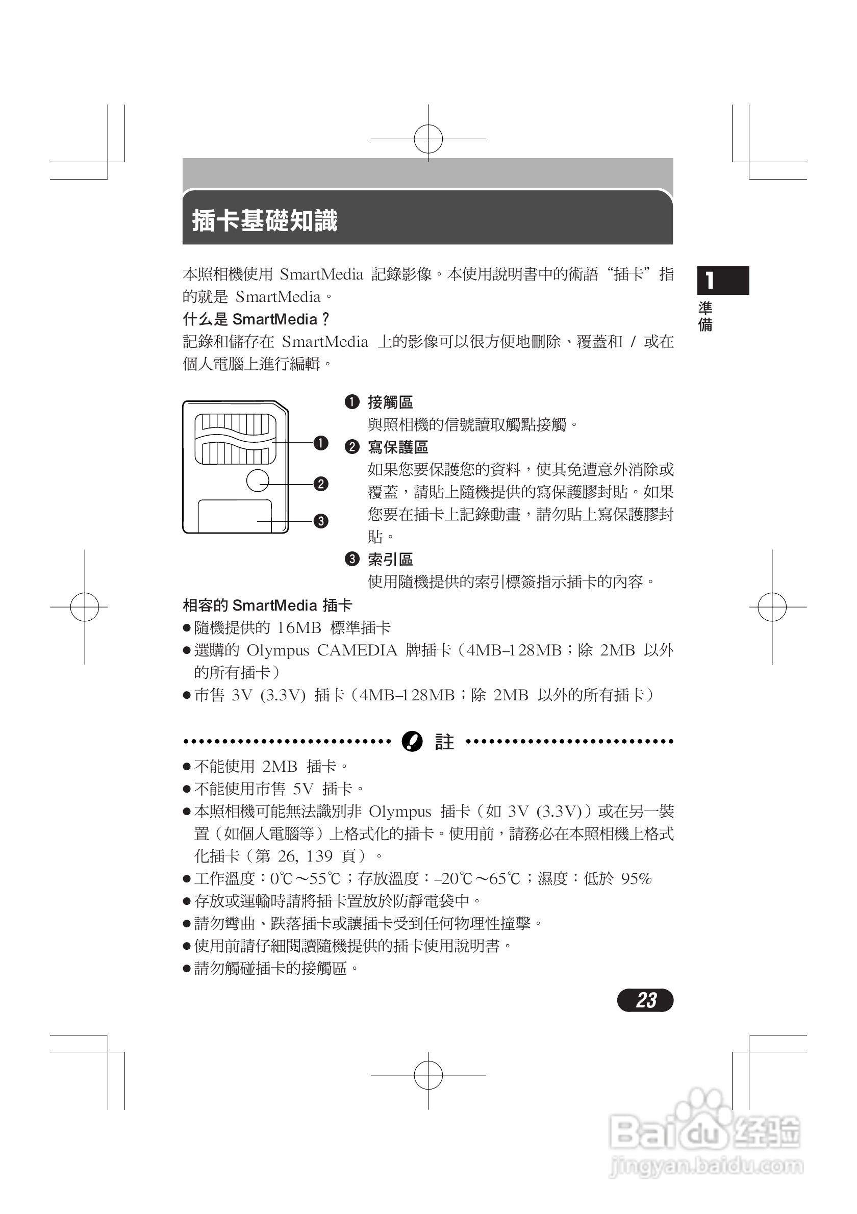 OLYMPUS数码照相机C-4000ZOOM使用说明书:[3]