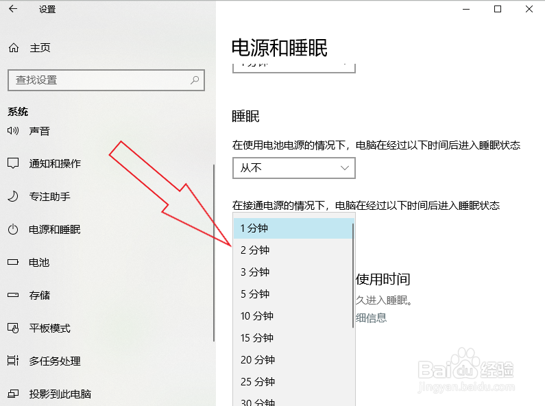 windows10如何快速进入睡眠模式