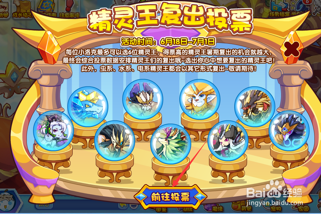 洛克王国萌之王者怎么复出