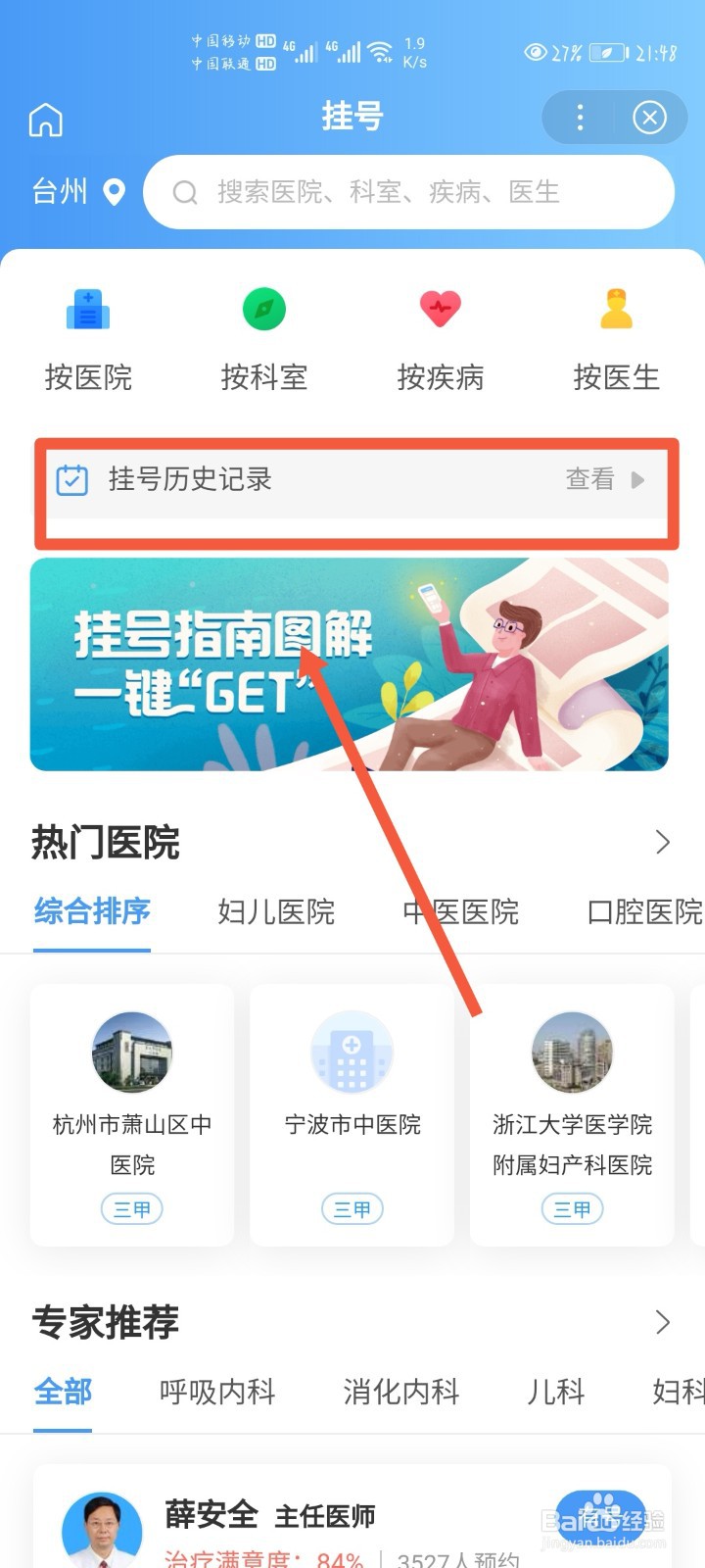 如何找到在百度的挂号订单？
