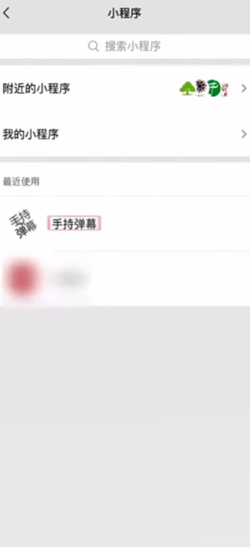 手机弹幕怎么设置