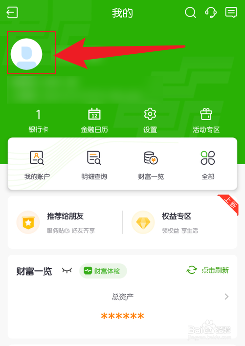邮储银行怎么修改头像