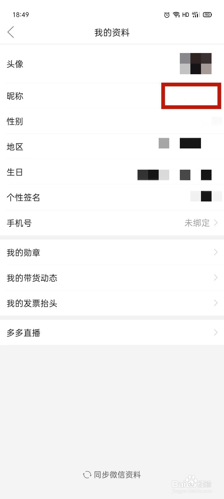 如何查自己的拼多多id