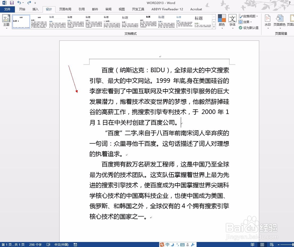 word2013如何设置页面颜色