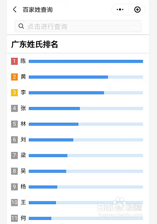 用微信如何查看百家姓排名