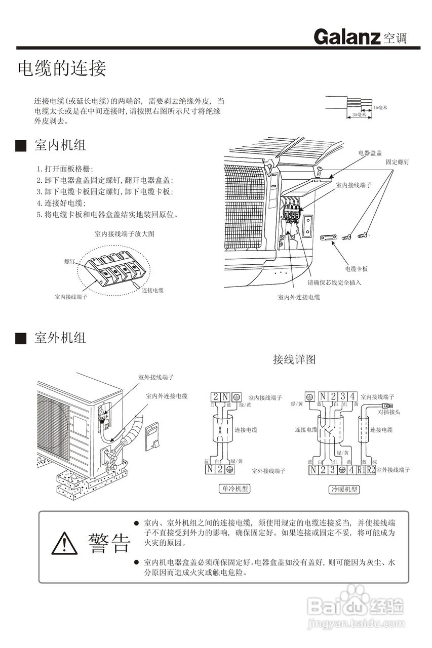 Galanz格兰仕KF-33GW/HG1分体挂壁式房间空调器使用安