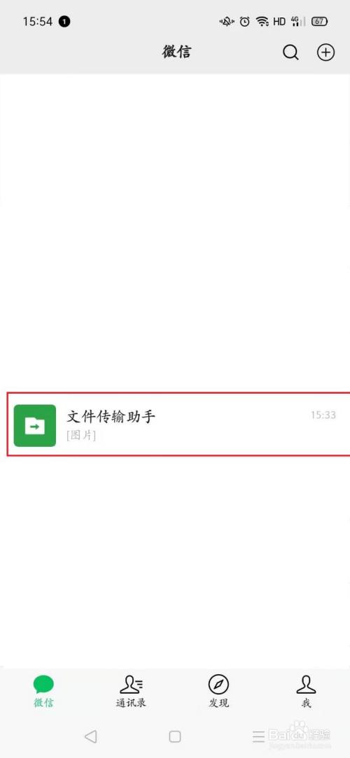  微信傳輸助手怎么找到_微信傳輸助手怎么找到文件