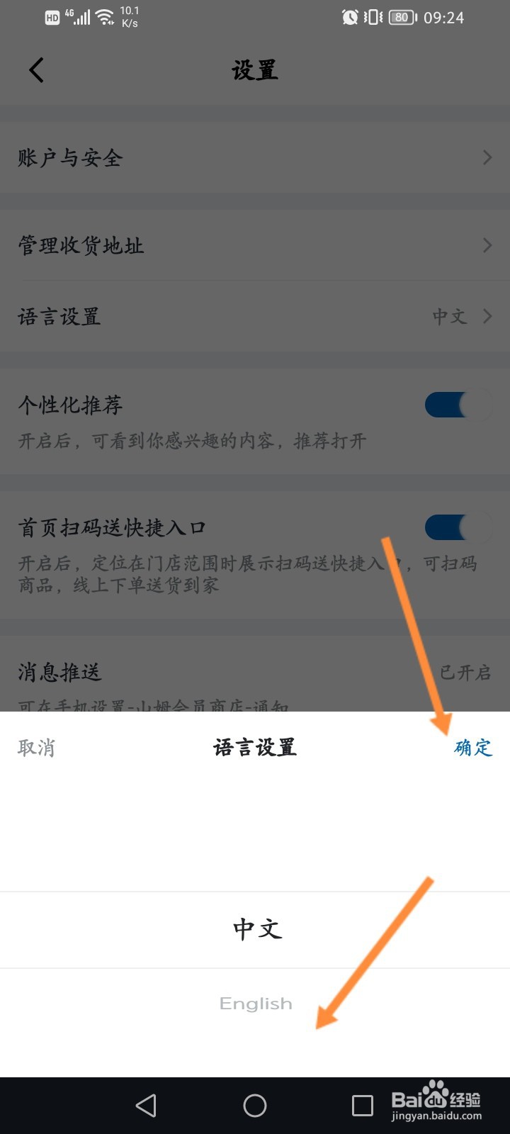 山姆会员商店怎么设置英语语言