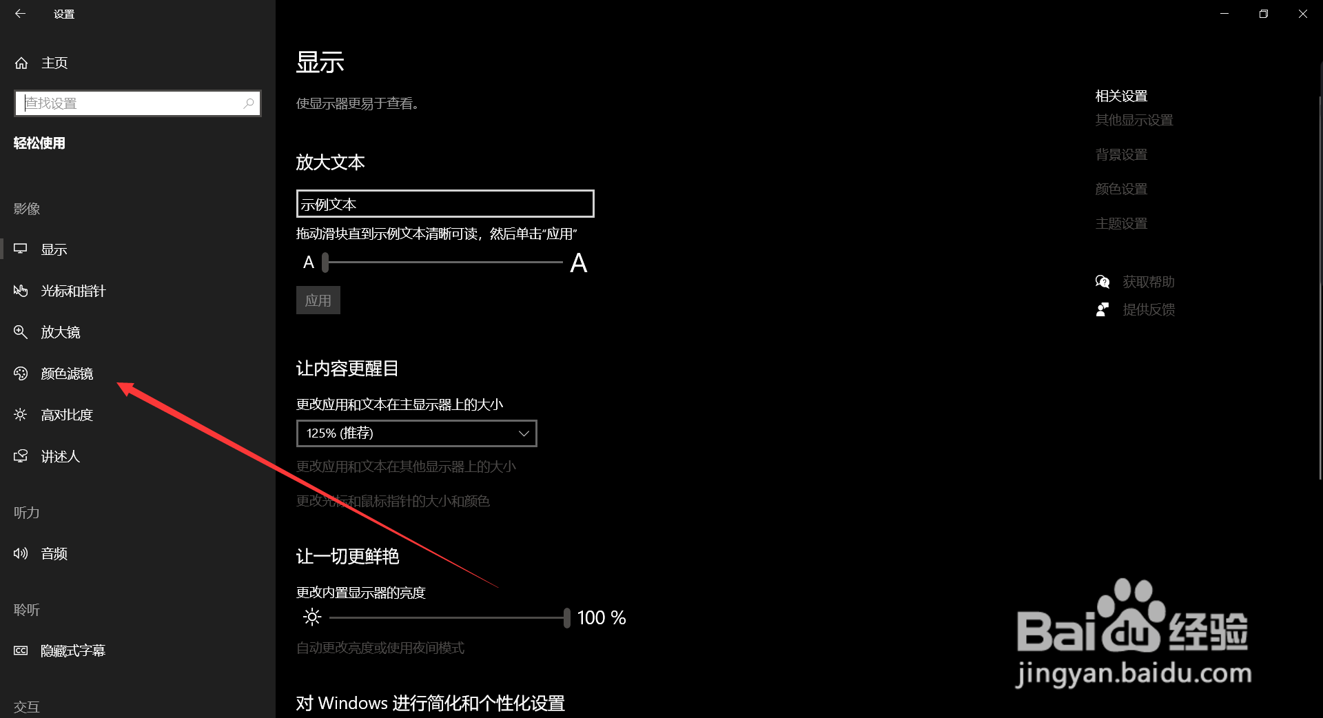 Windwos10怎么把界面变成黑白
