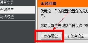 无限路由器wifi密码设置的方法