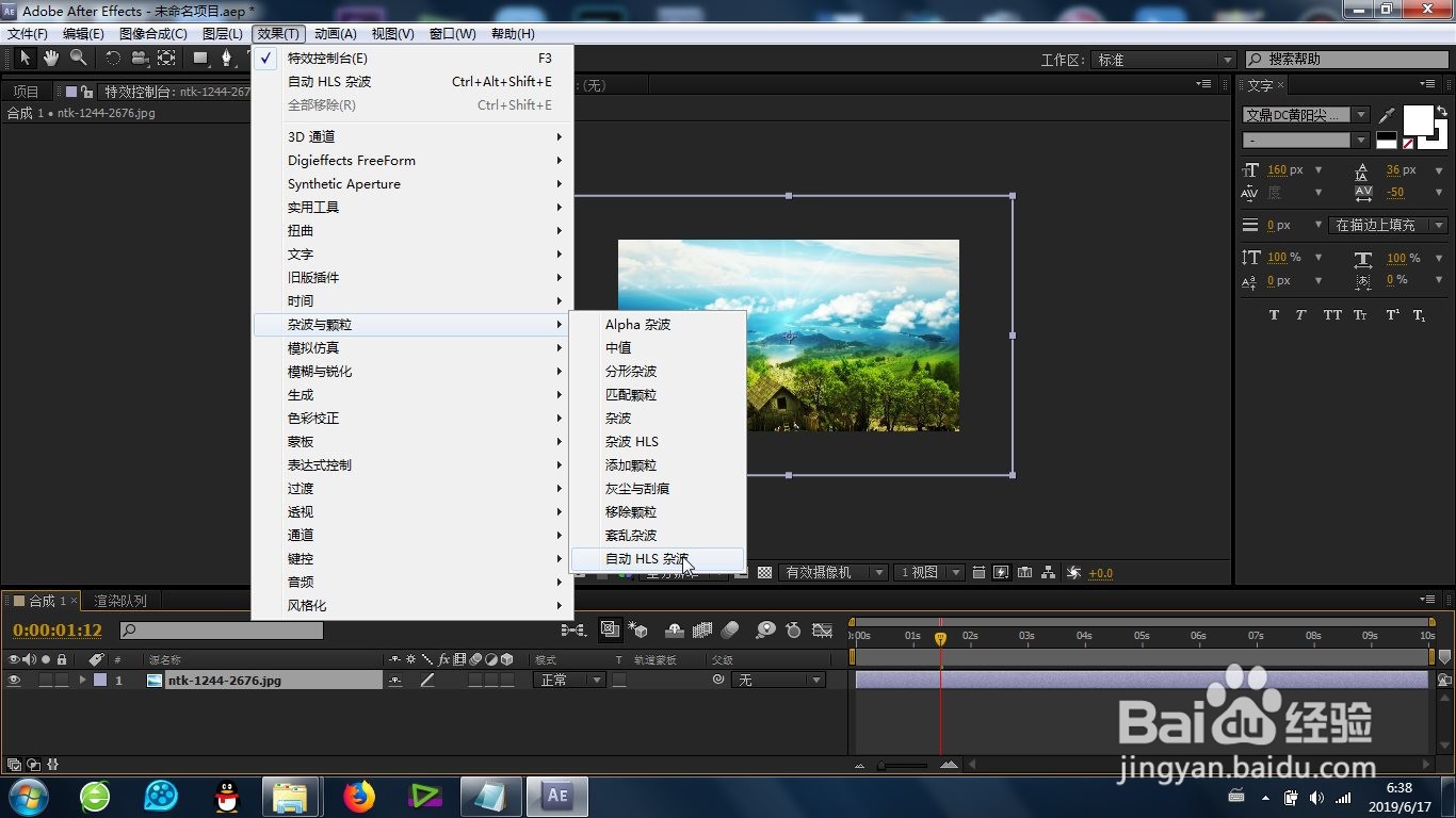 AE的自动HLS杂波效果怎么制作