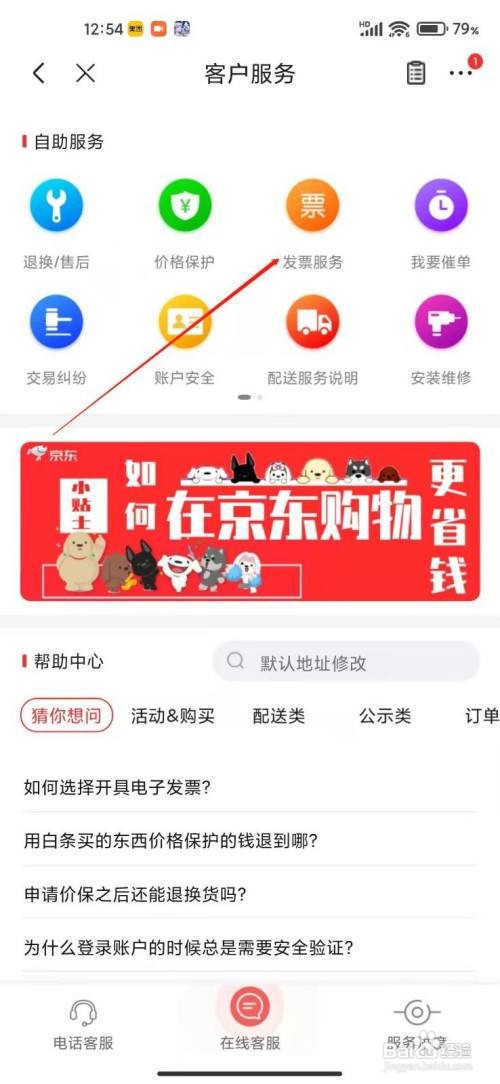 京东怎么开发票